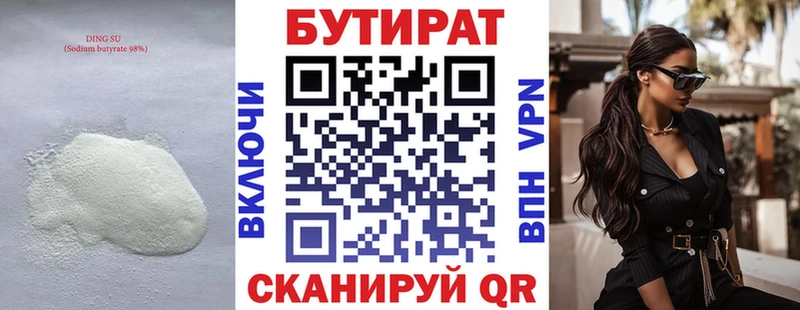 БУТИРАТ вода  Кореновск 