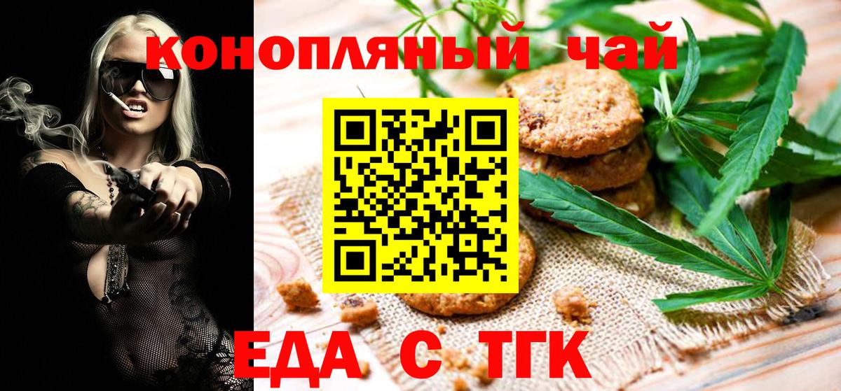 Кореновск  Печенье с ТГК конопля  Вход с VPN 