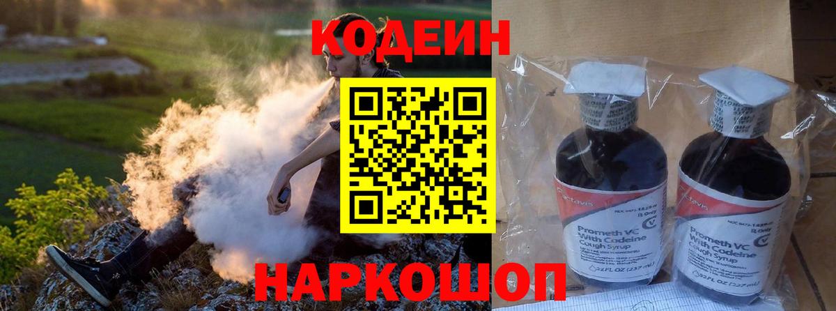 Кодеин Purple Drank  Вход с VPN  Кореновск 