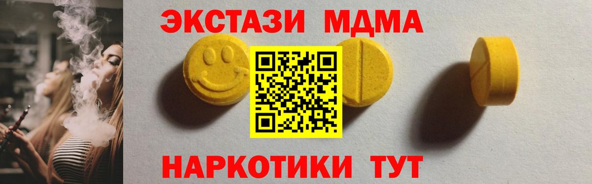 Кореновск  ЭКСТАЗИ MDMA  MEGA зеркало  Ecstasy VHQ  Вход с VPN 