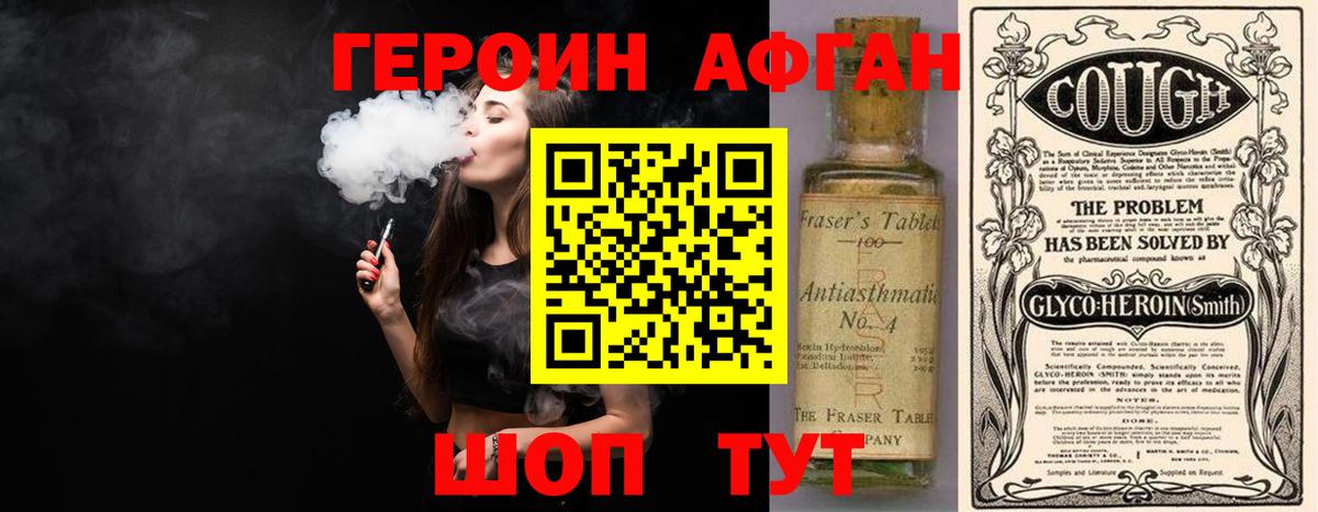 Героин Афган Кореновск