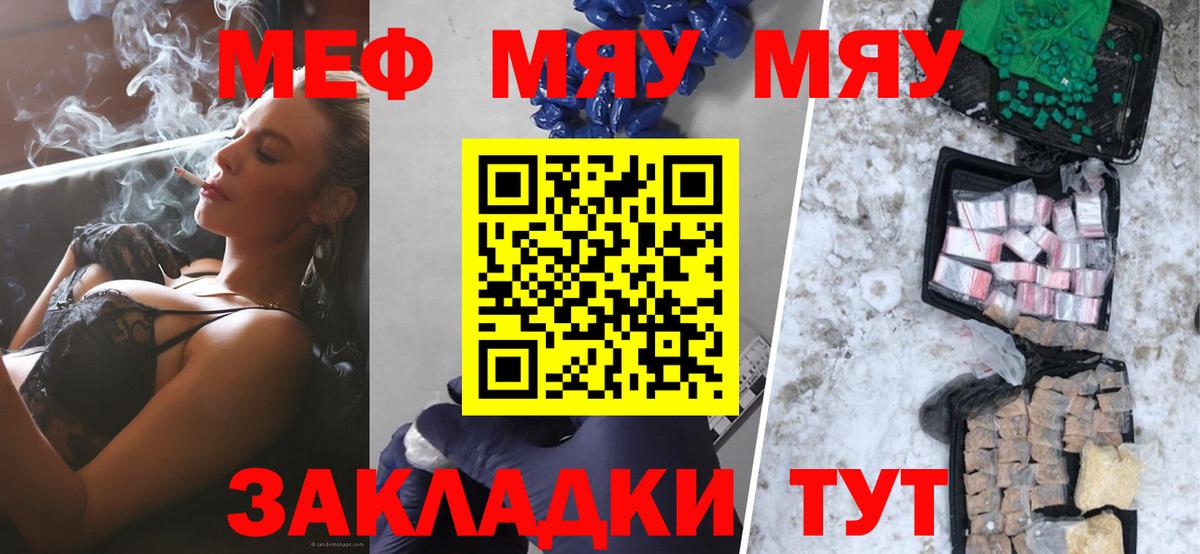 Кореновск  МЯУ-МЯУ мука  Вход с VPN  хочу   Меф мука  Меф  Меф 