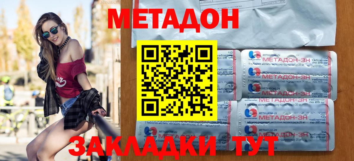 Метадон methadone Кореновск